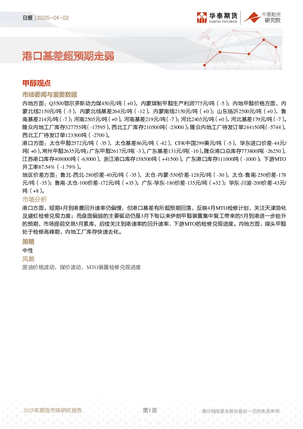 日报：港口基差超预期走弱