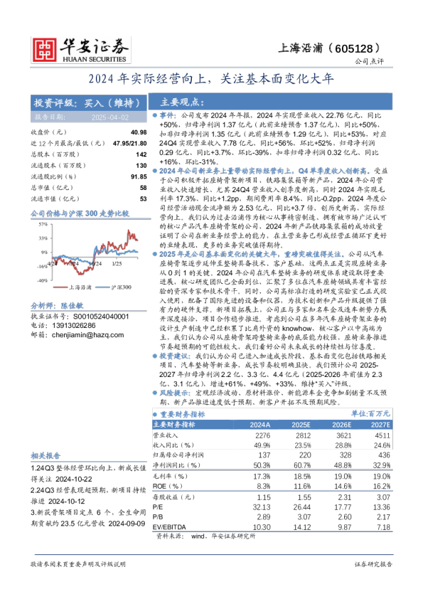 2024年实际经营向上，关注基本面变化大年