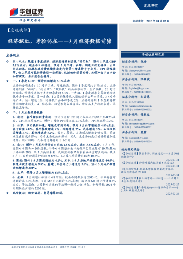 3月经济数据前瞻：经济飘红，考验仍在