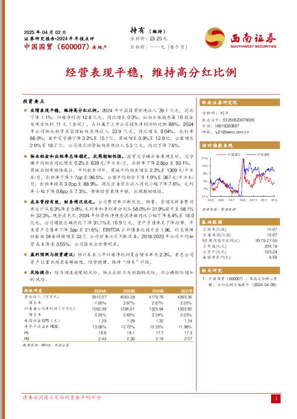 经营表现平稳，维持高分红比例