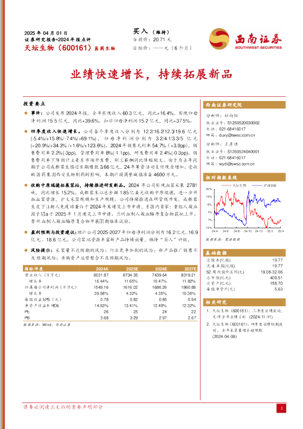 业绩快速增长，持续拓展新品