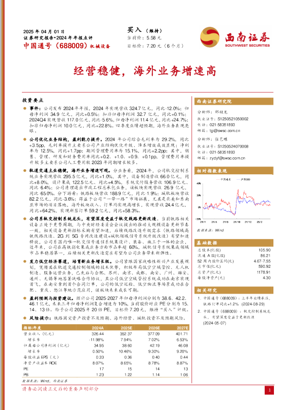 经营稳健，海外业务增速高