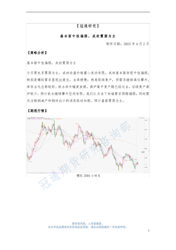 基本面中性偏弱，成材震荡为主