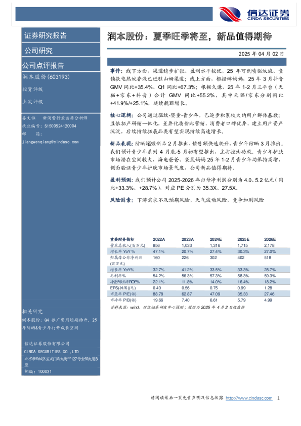 夏季旺季将至，新品值得期待