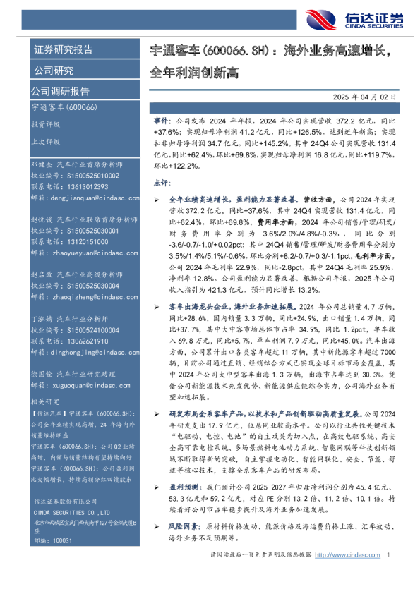 海外业务高速增长，全年利润创新高