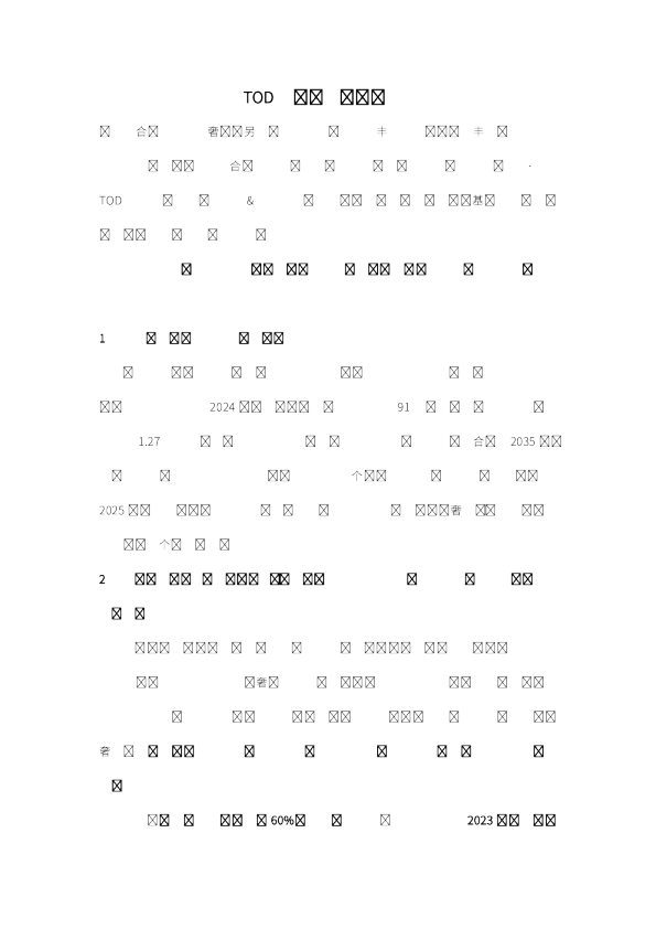 保利TOD地标大盘，大城立中心起