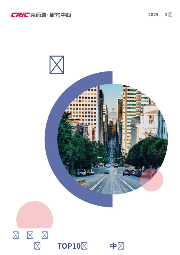 华发股份：全年销售规模TOP10，多元业务稳健发展