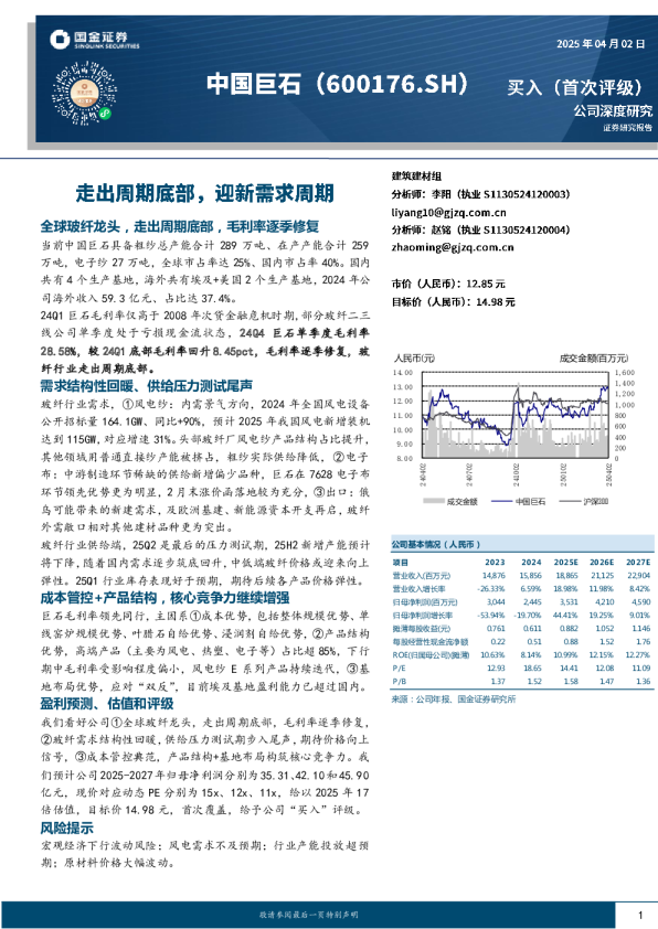 走出周期底部，迎新需求周期