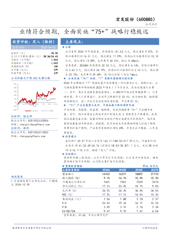 业绩符合预期，全面实施“75+”战略行稳致远