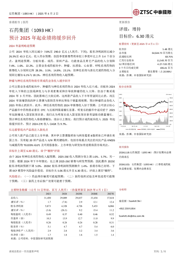预计2025年起业绩将缓步回升