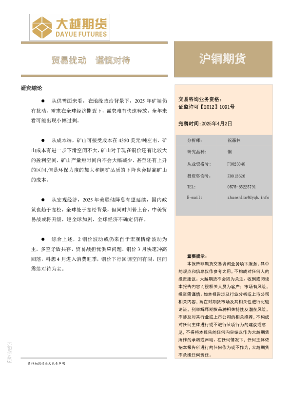 沪铜期货：贸易扰动 谨慎对待