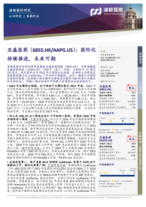 国际化持续推进，未来可期