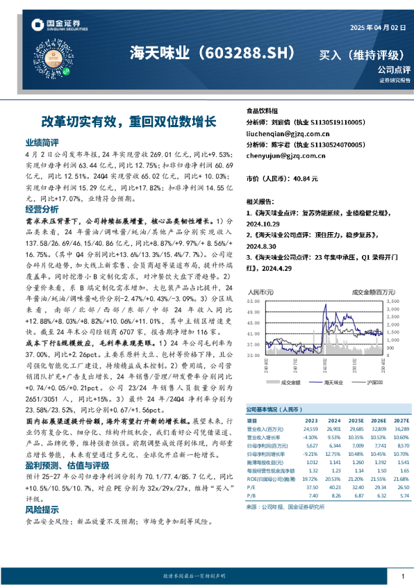 改革切实有效，重回双位数增长