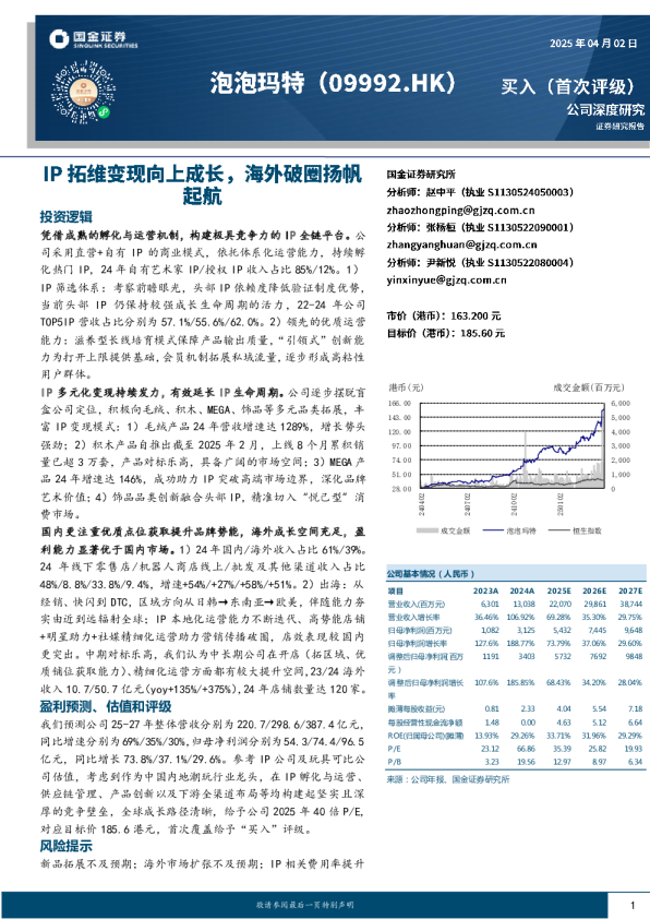 IP拓维变现向上成长，海外破圈扬帆起航