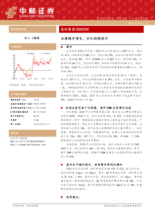 业绩稳步增长，分红持续提升