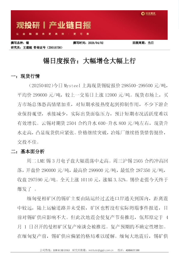 锡日度报告：大幅增仓大幅上行