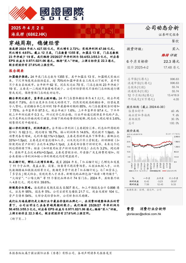 穿越周期，稳健经营