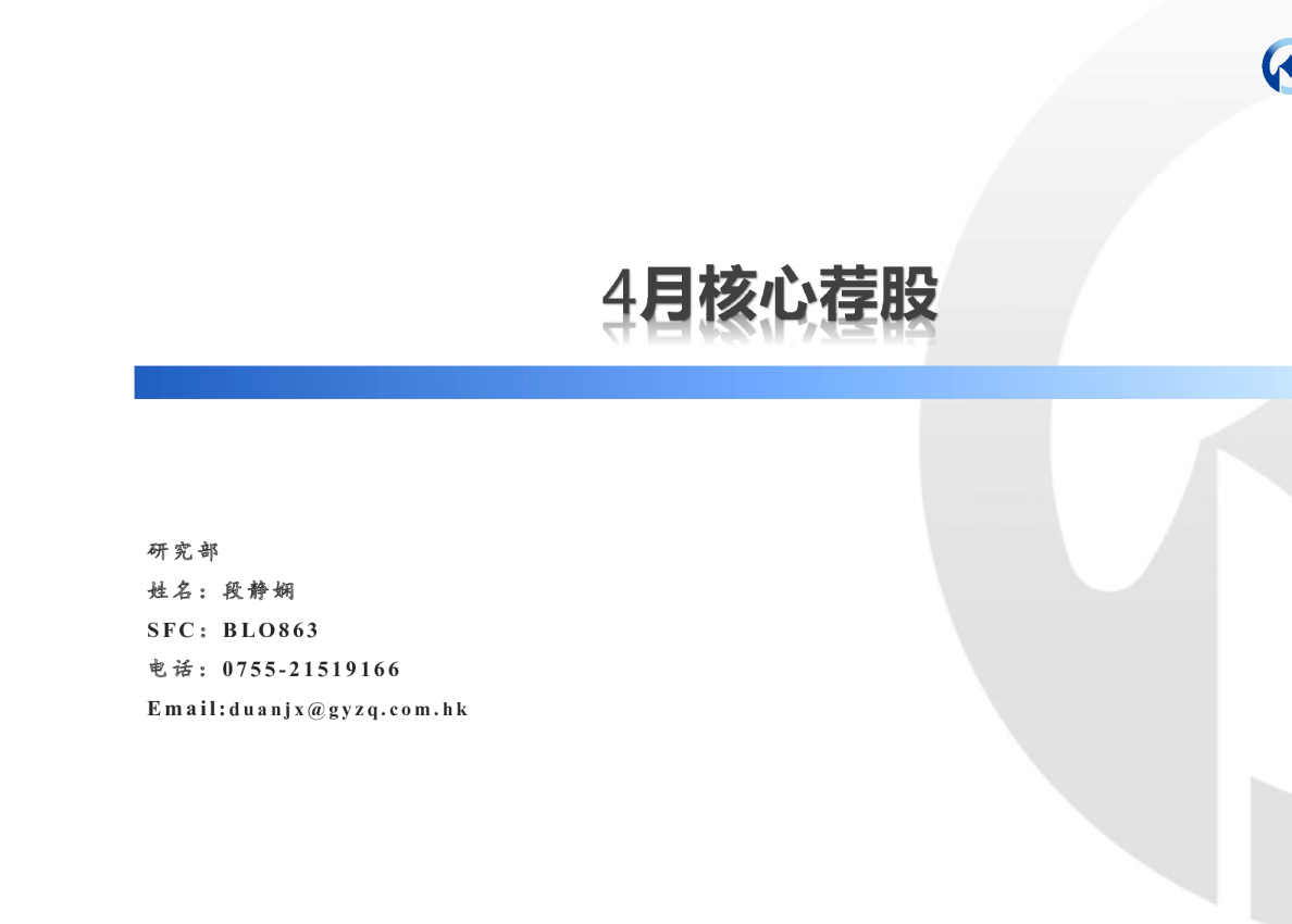 4月核心荐股