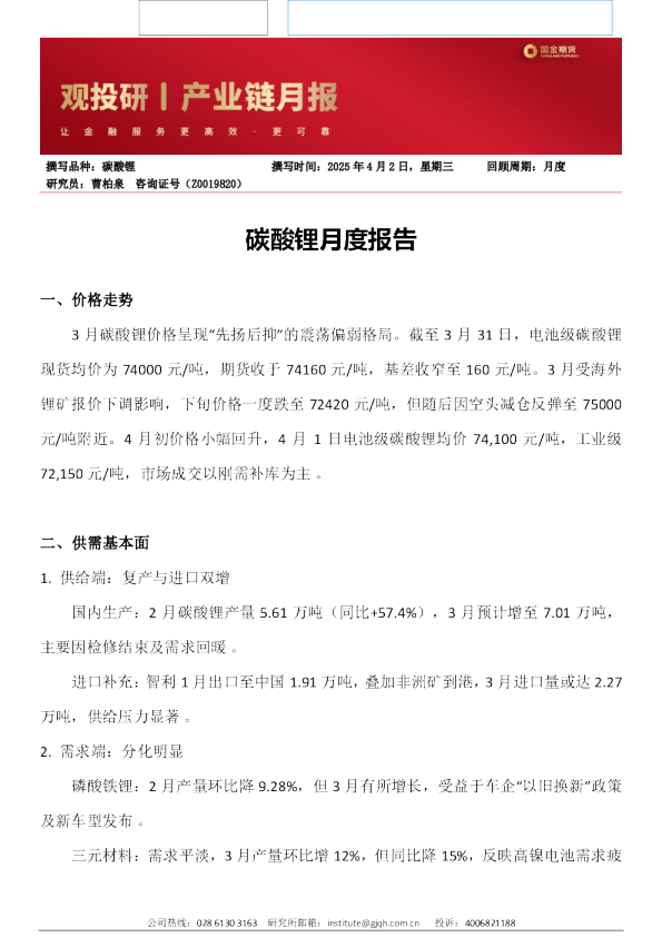 碳酸锂月度报告