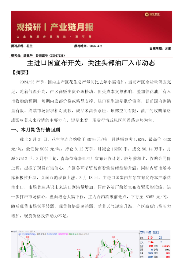 主进口国宣布开关，关注头部油厂入市动态