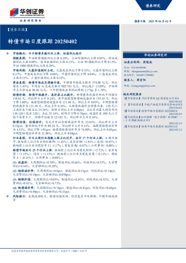 转债市场日度跟踪20250402