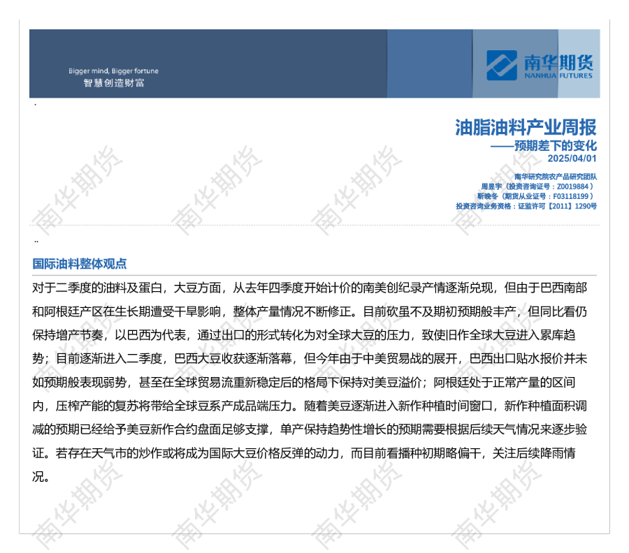 油脂油料周报：预期差下的变化