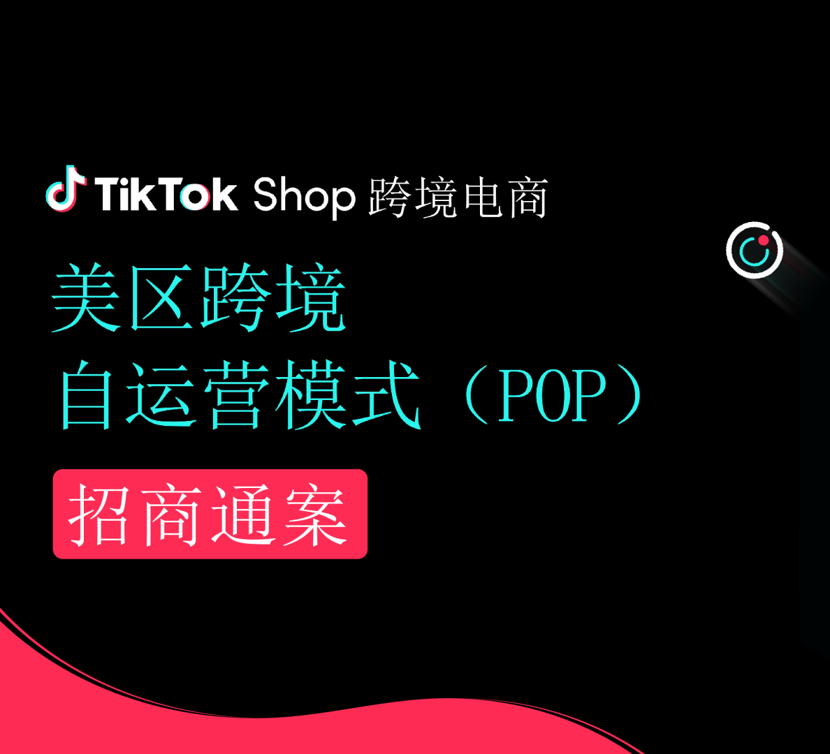 美区跨境自运营模式