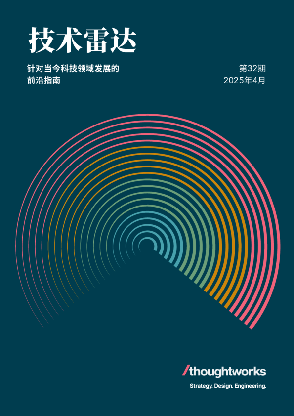技术雷达-针对当今科技领域发展的前沿指南
