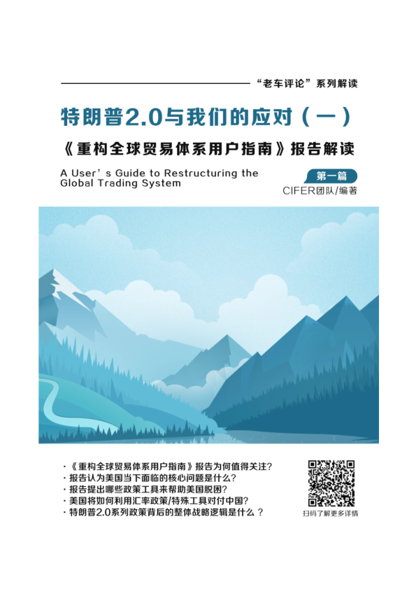 重构全球贸易体系用户指南