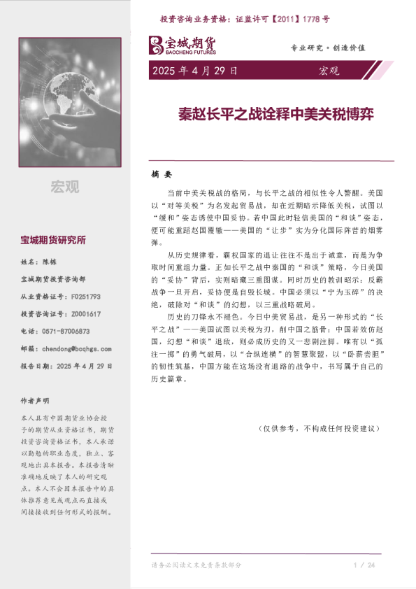 宏观：秦赵长平之战诠释中美关税博弈