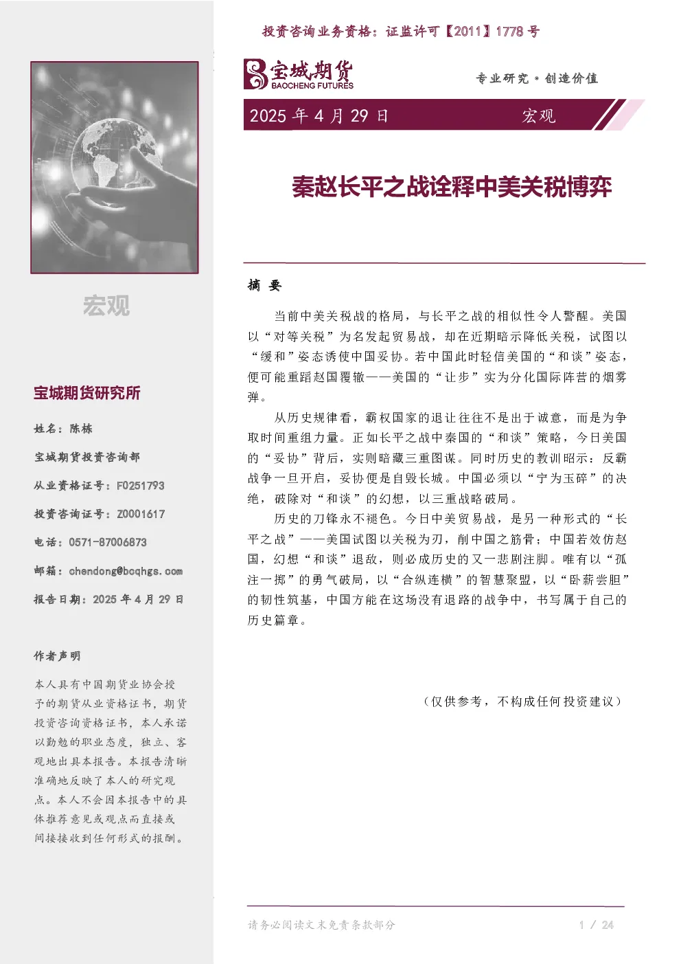 报告封面
