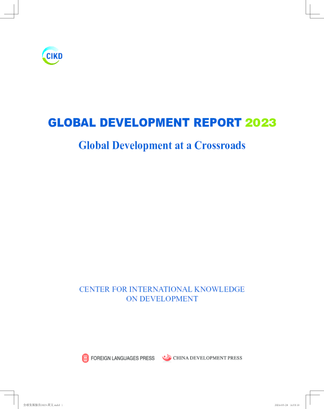 2023年全球发展报告