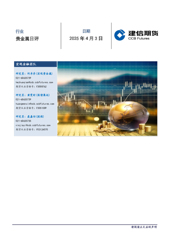 贵金属日评