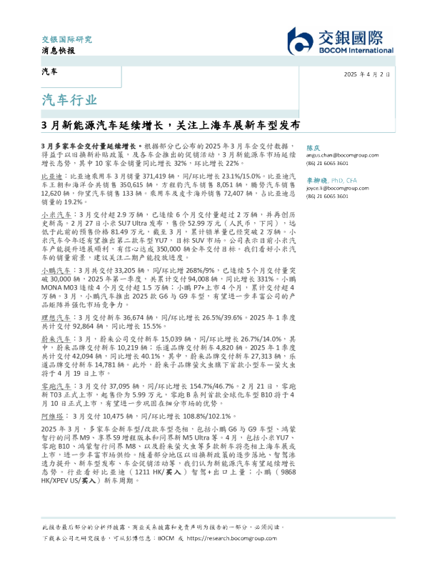 3月新能源汽车延续增长，关注上海车展新车型发布