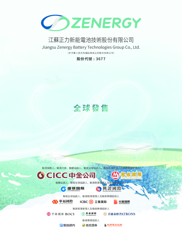 正力新能招股说明书