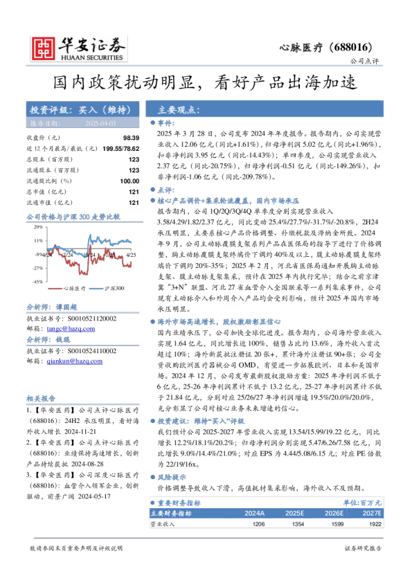 国内政策扰动明显，看好产品出海加速
