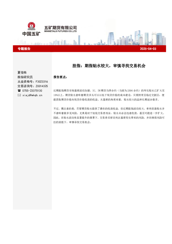 股指：期指贴水较大，审慎寻找交易机会