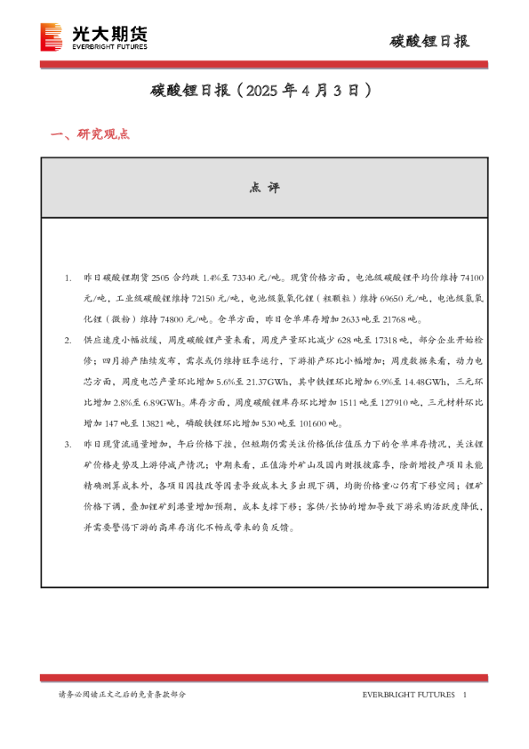 碳酸锂日报