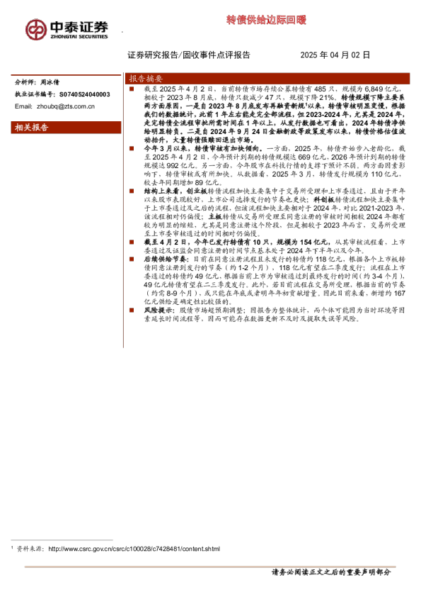 转债供给边际回暖