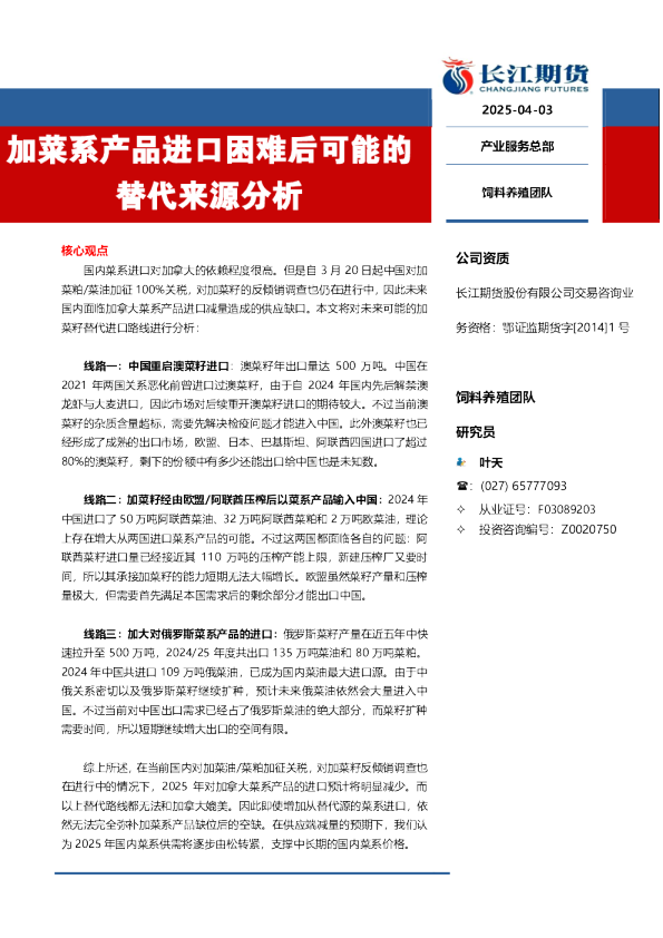 加菜系产品进口困难后可能的替代来源分析
