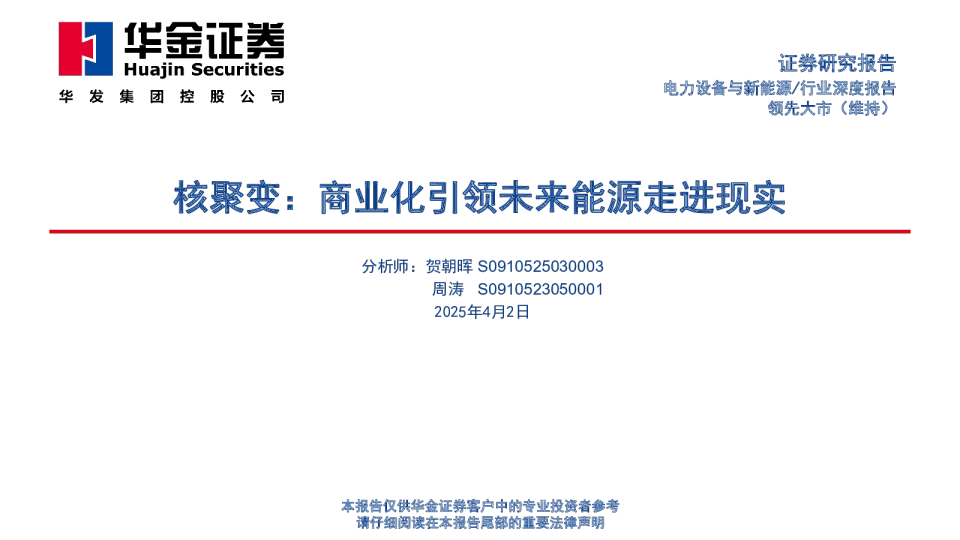 核聚变:商业化引领未来能源走进现实