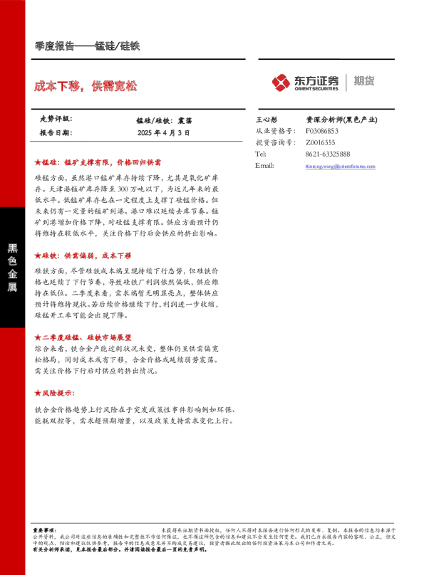成本下移，供需宽松