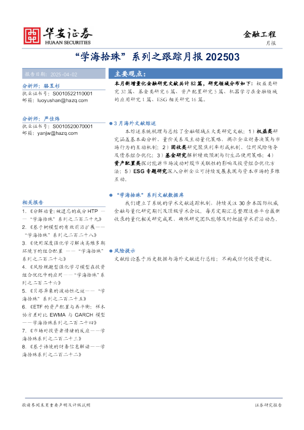 “学海拾珠”系列之跟踪月报