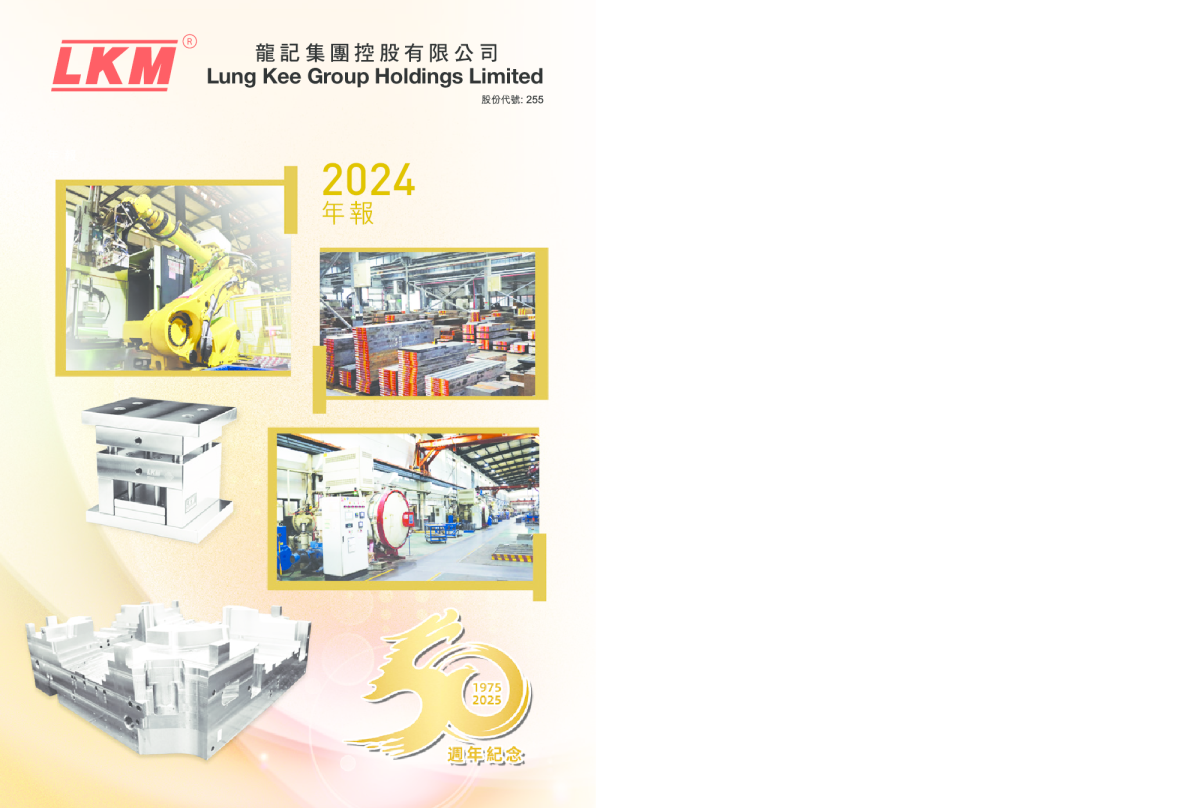 龙记集团2024年报
