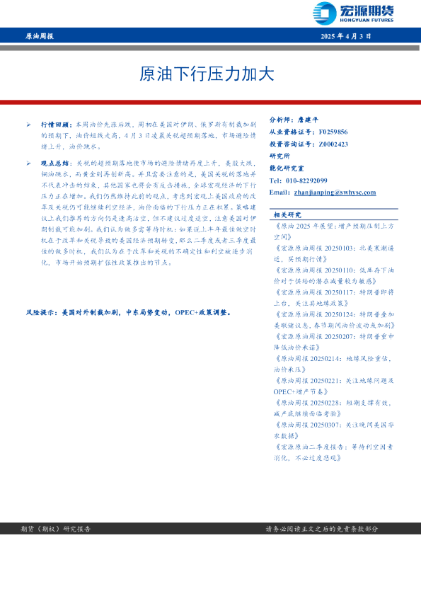 原油下行压力加大