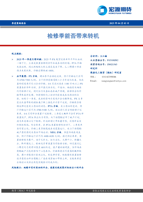 检修季能否带来转机