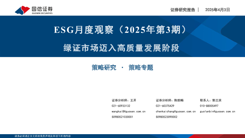 ESG月度观察（2025年第3期）：绿证市场迈入高质量发展阶段