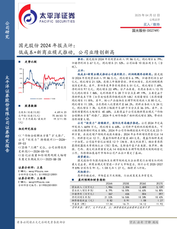 国光股份（002749）：2024年报点评：低成本+新商业模式推动，公司业绩创新高