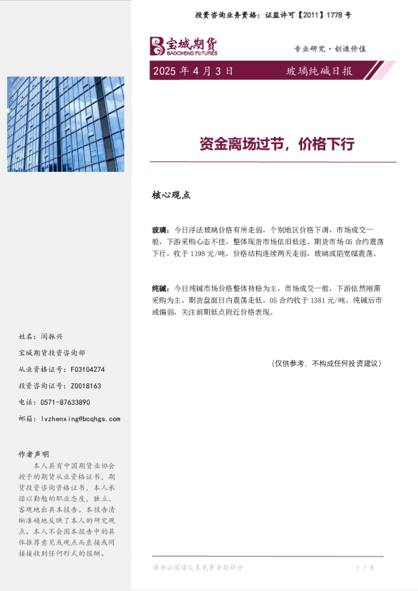 资金离场过节，价格下行