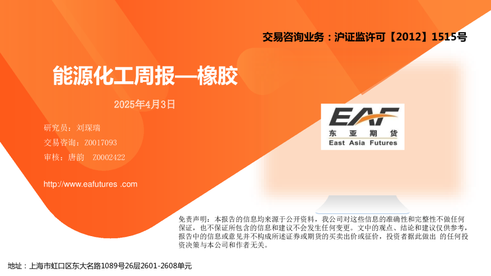 能源化工周报：橡胶